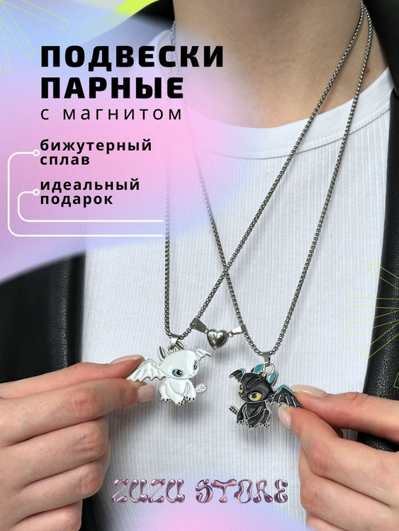 Парные кулоны на магните Драконы. Парный кулон для подруг, лучших ...