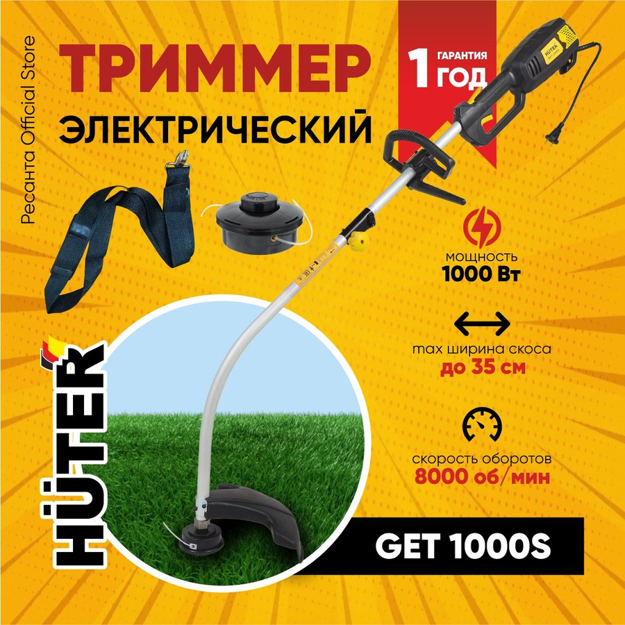 Huter get 1000s отзывы. Huter get-1000s. Триммер электрический Huter get-1000s. Катушка для Huter get-1000s. Электрическая косилка Huter get-1000s детали.