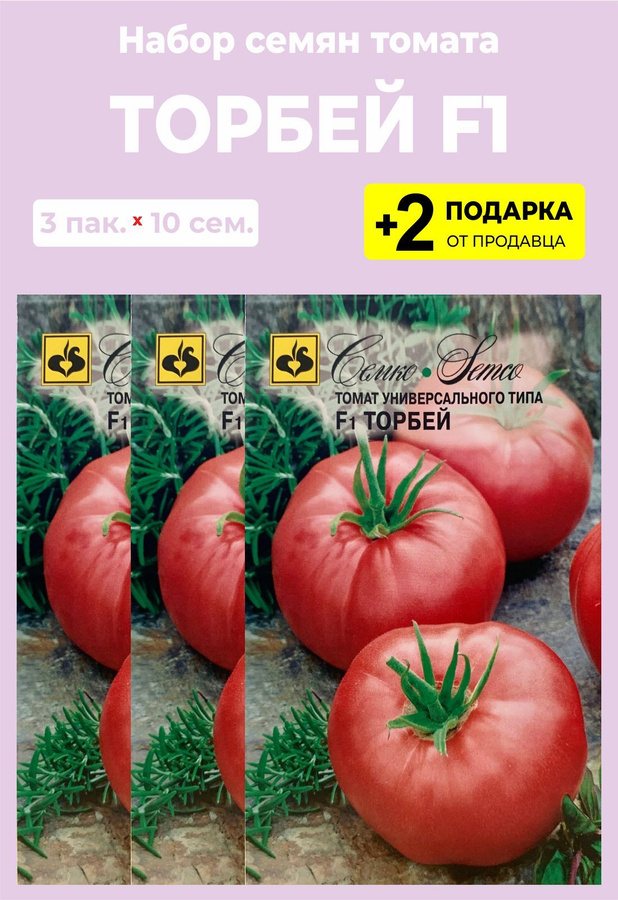 Томат торбей f1. Томат семена сорт фасоль. Помидоры расценки Арбуз. Помидор 170 гр.
