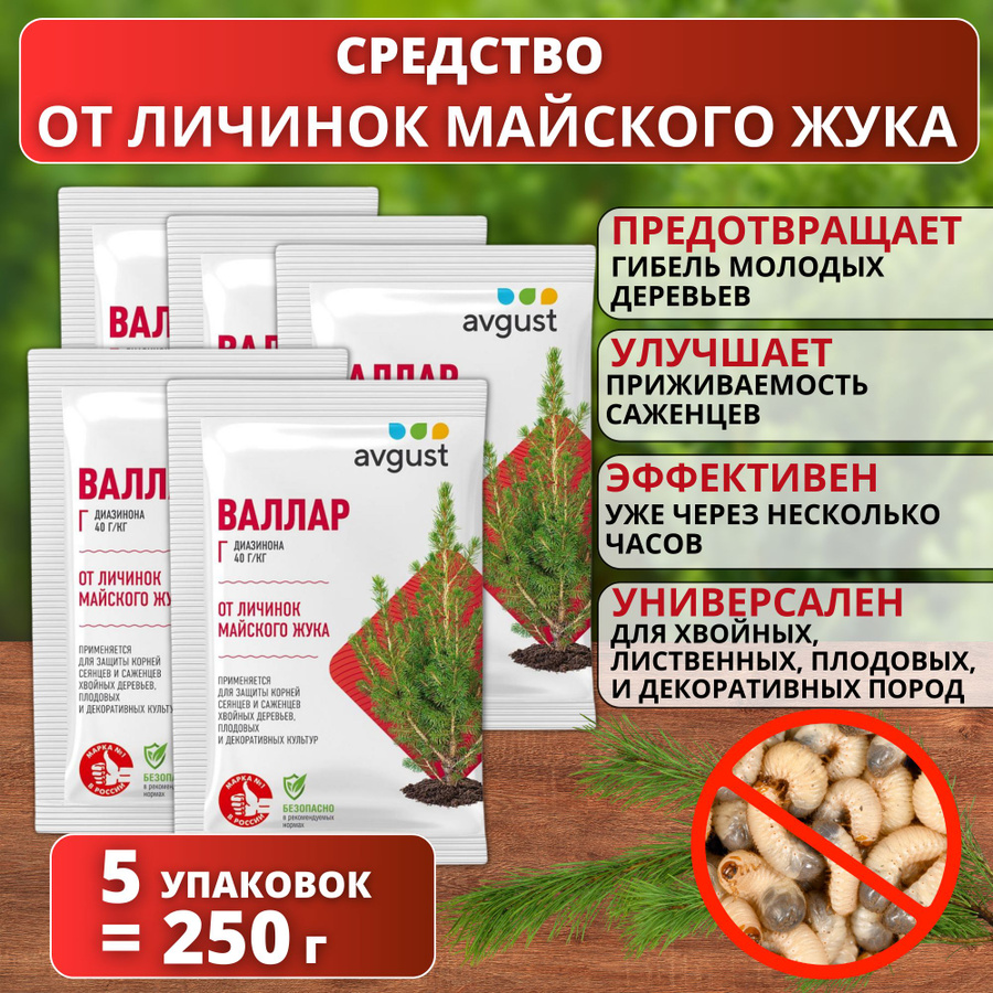 Средства от личинки майского жука на клубнике. Валлар г 50г. Препараты от личинок майского. Валлар 50 г от личинок. Валлар 50 г от личинок.