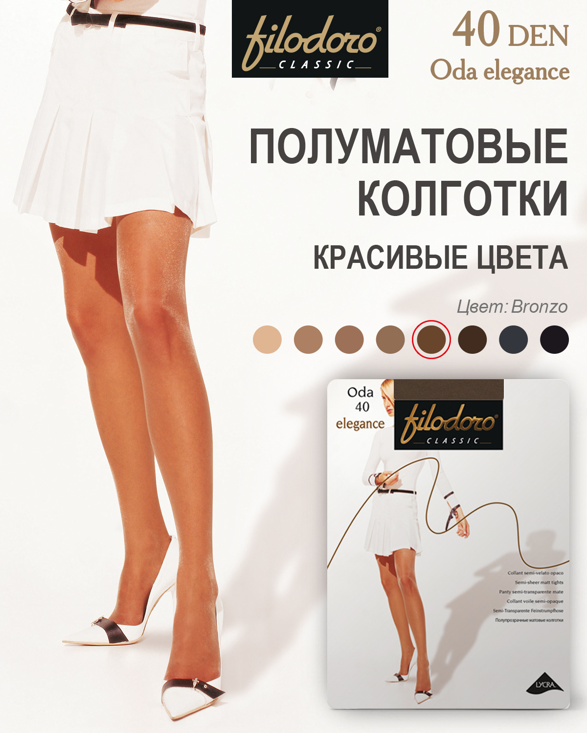 Колготки Filodoro ODA 40 Elegance Glace 4L *