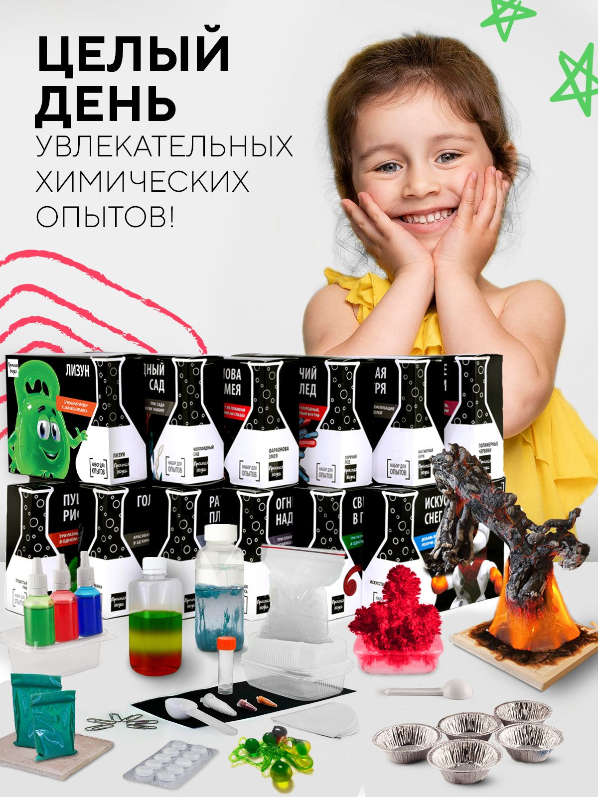 Большой набор опытов и экспериментов для детей 12 в 1 / опыты для ...