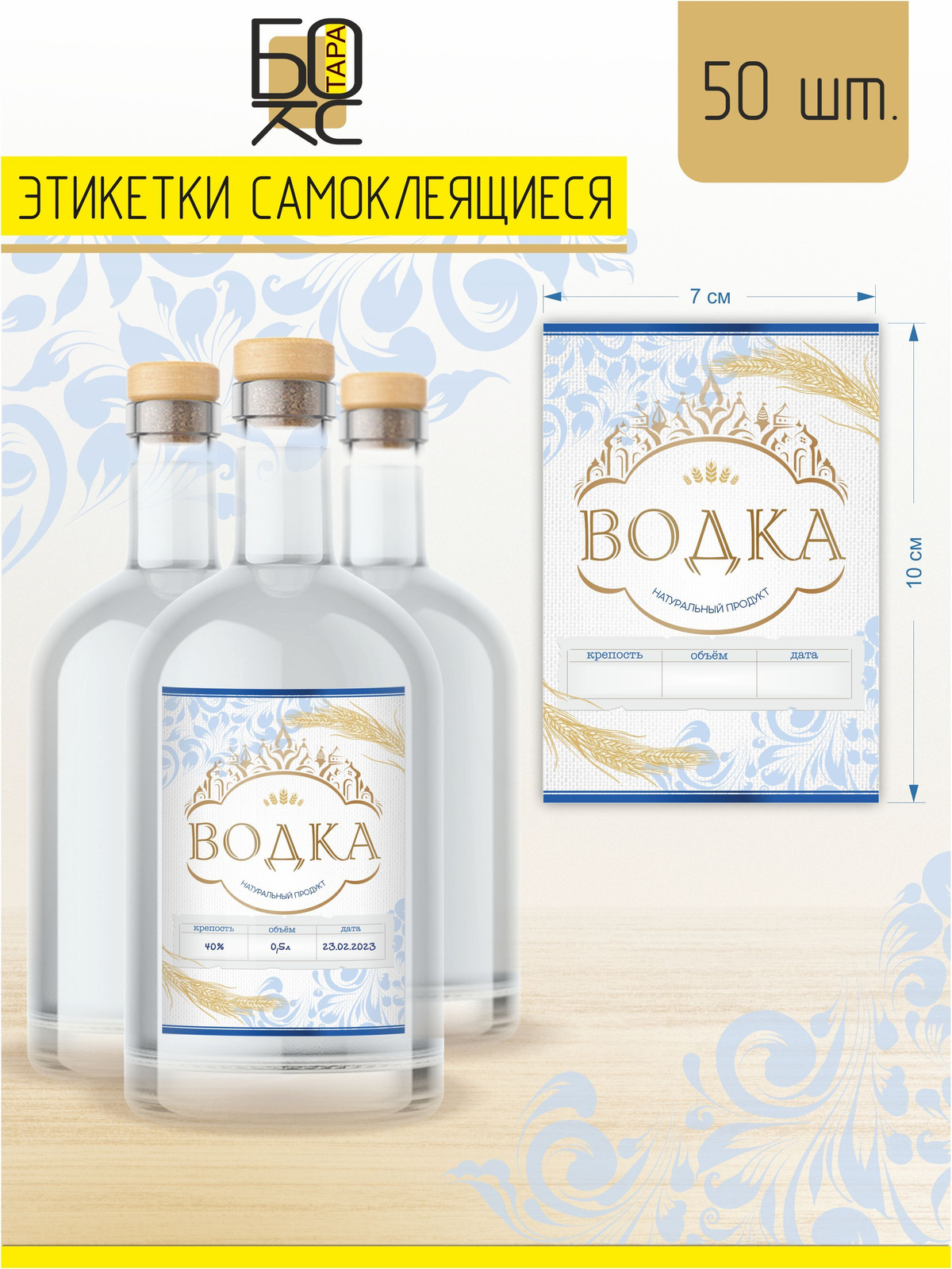 Этикетки на бутылки "Водка" (упаковкa 100 шт.) купить по выгодной цене ...