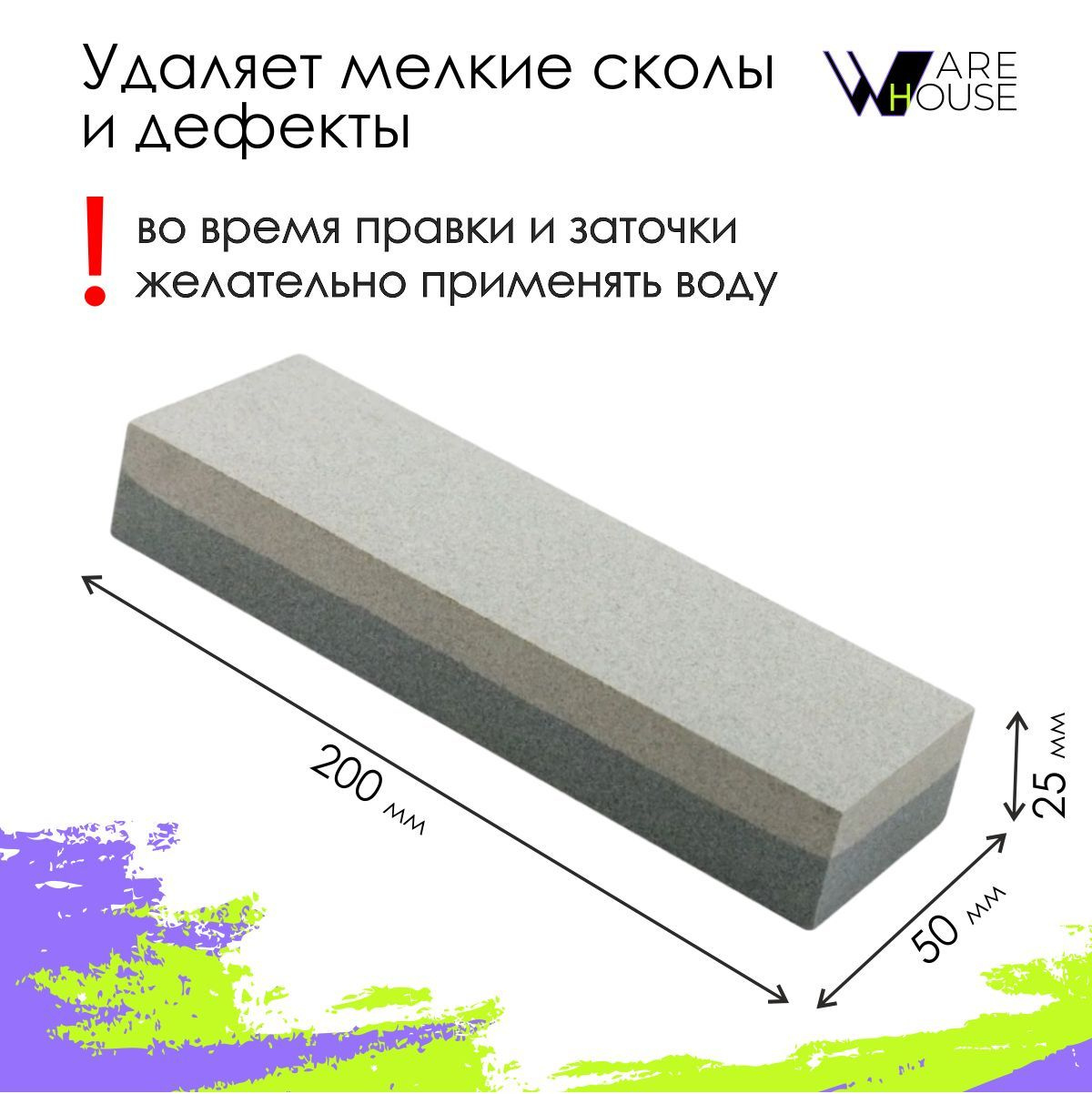 Точилка для ножей и ножниц 200 мм./Брусок абразивный двусторонний для ...