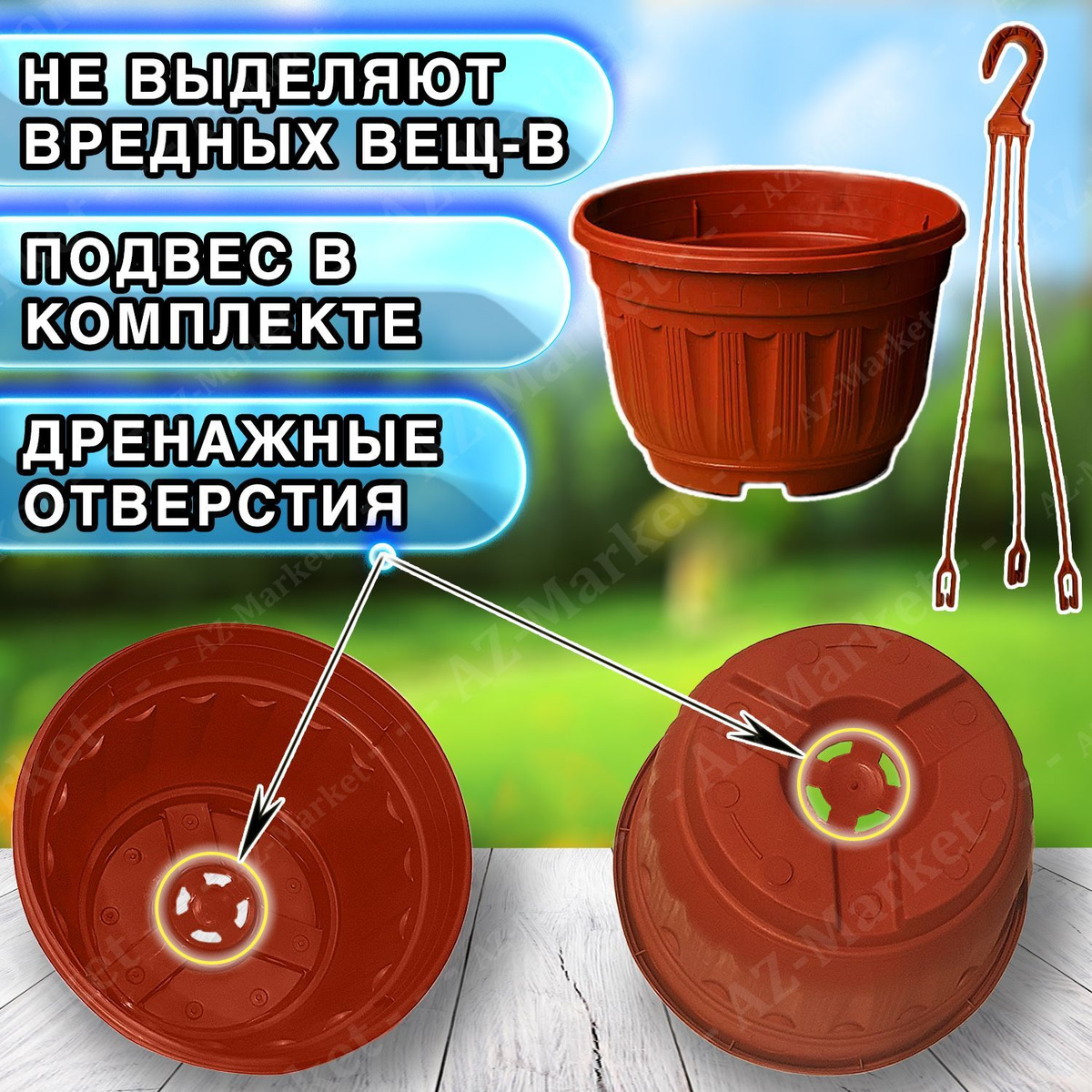 Кашпо подвесное с защитой от перелива (с переливом) 3,7л уличное для цветов и растений, садовый набор 3шт Терракотовый (коричневый)