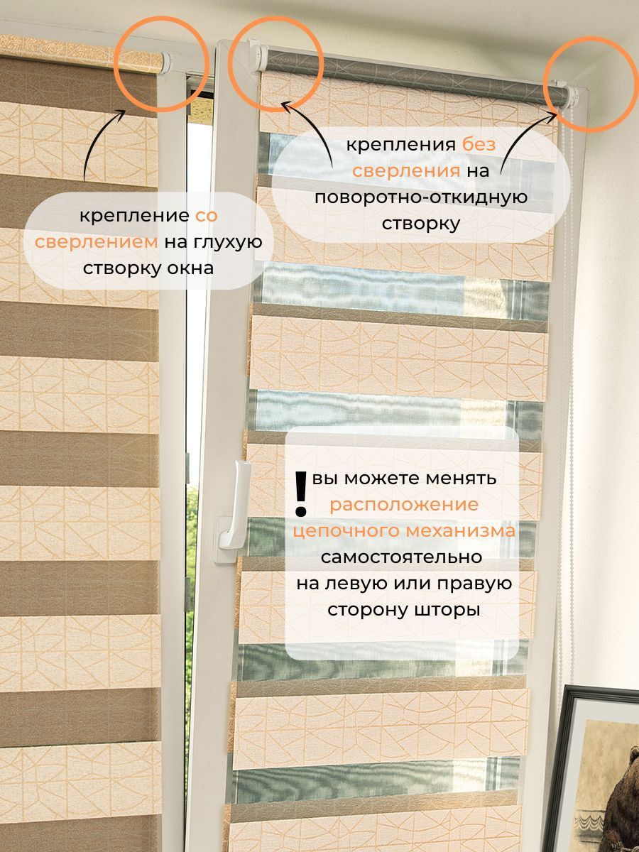 рулонная штора день ночь