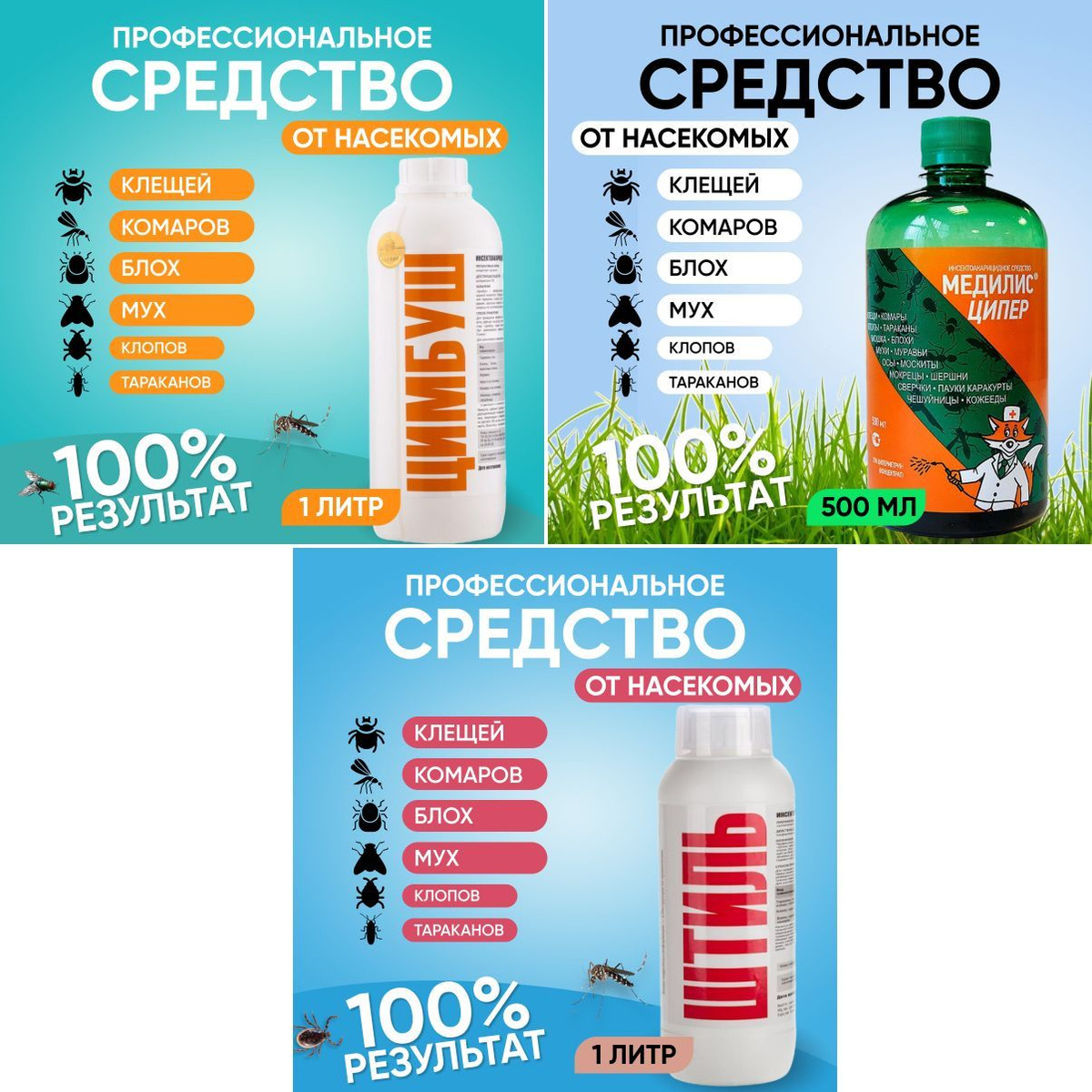 Циперметрин 25 %, 1 Л средство от тараканов, клопов, комаров, клещей и ...