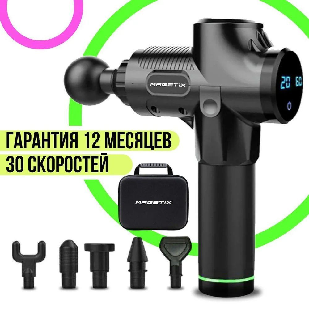 Массажер MAGETIX для ног, тела и спины, электрический перкуссионный ...