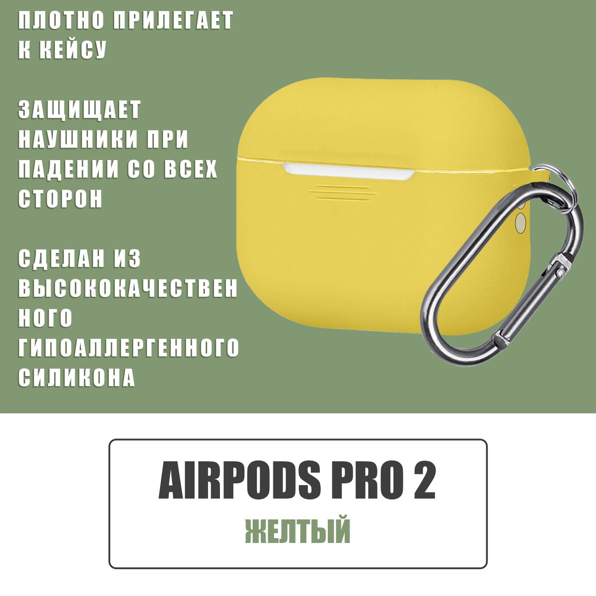 Силиконовый чехол для наушников AirPods Pro 2 с карабином / Аирподс про 2 /