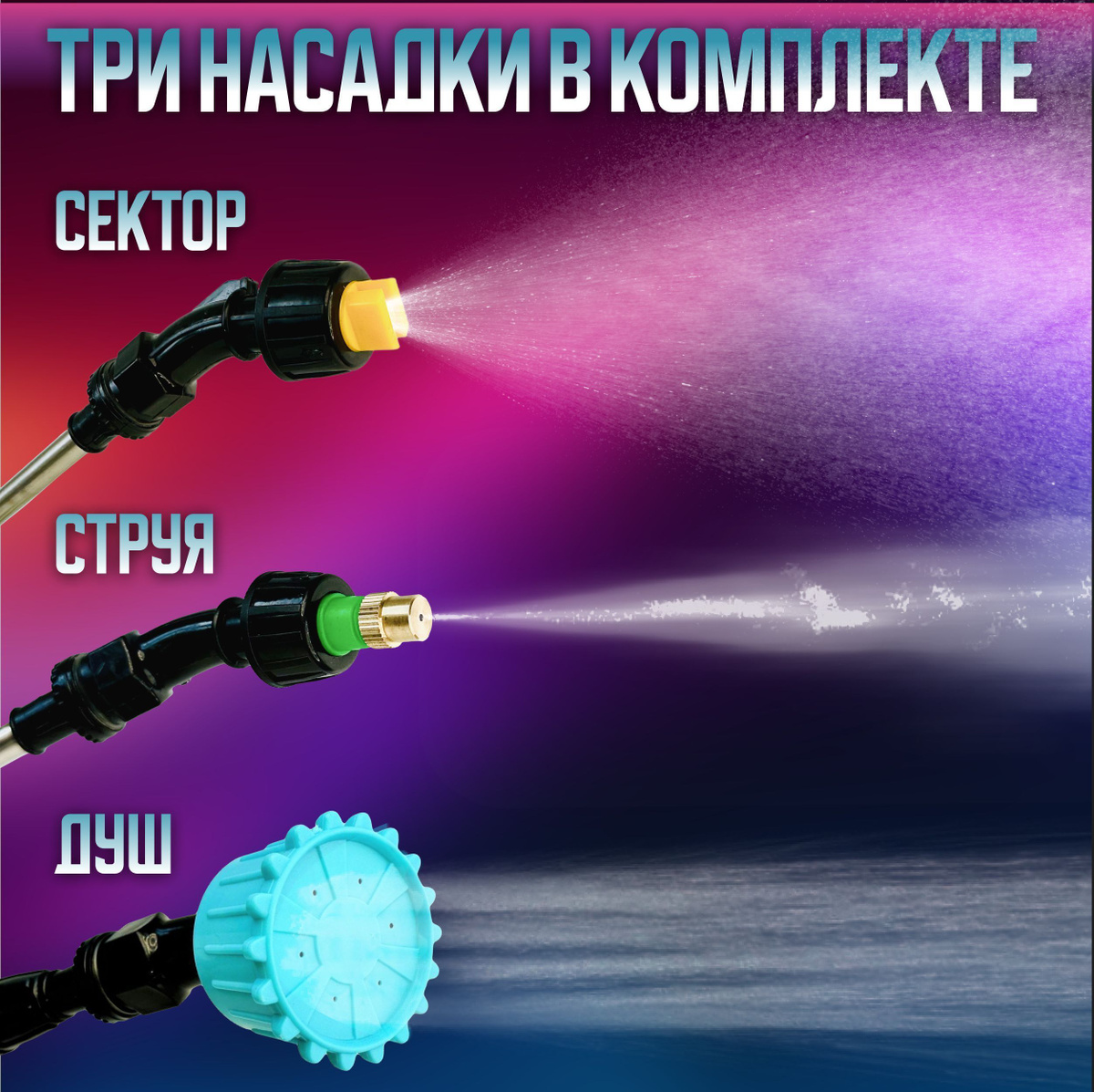 Опрыскиватель садовый аккумуляторный TITAN ИЗУМРУД 5л 3.7В 3 насадки ...