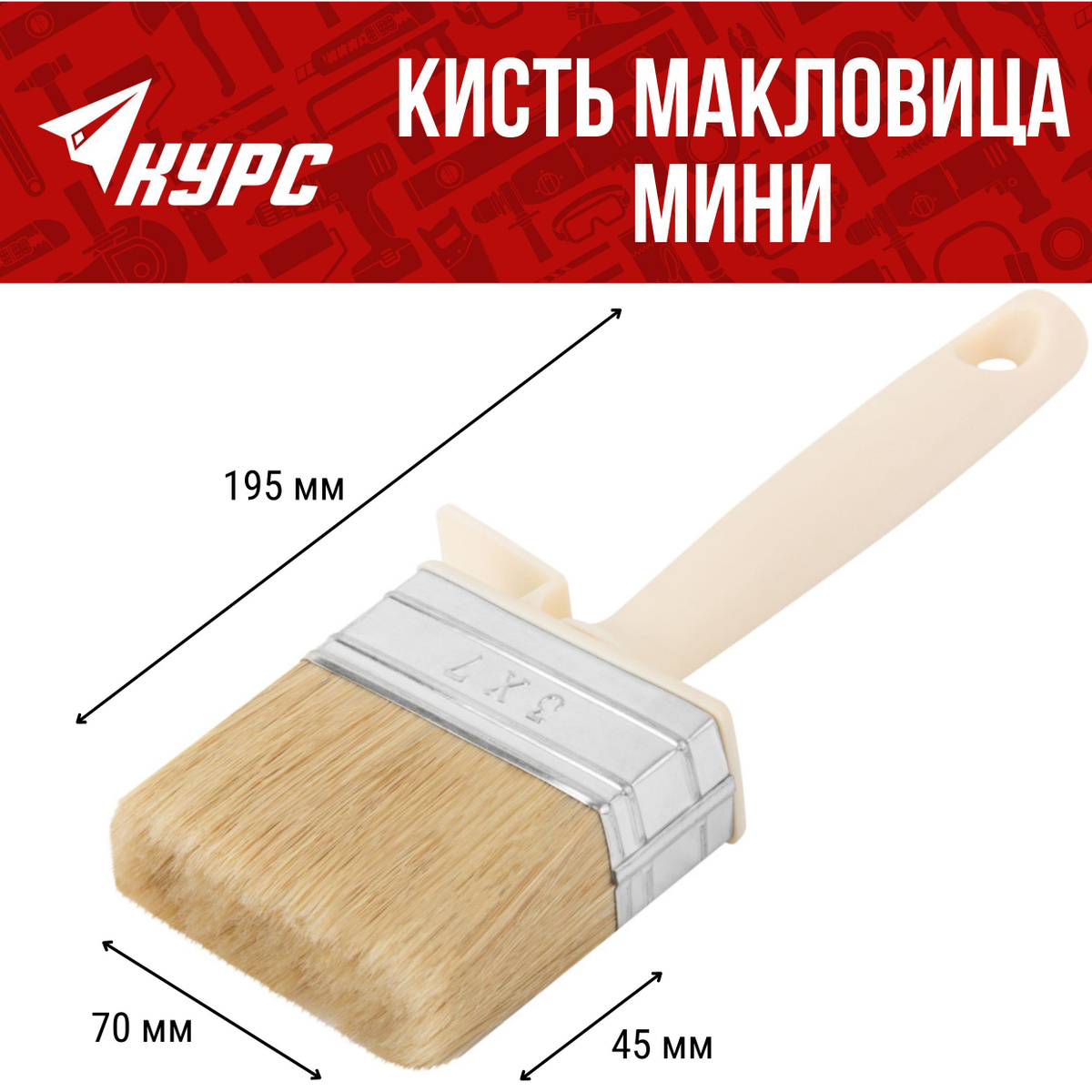 Кисть макловица "Мини" 30 х 70 мм для малярных работ, натуральная ...