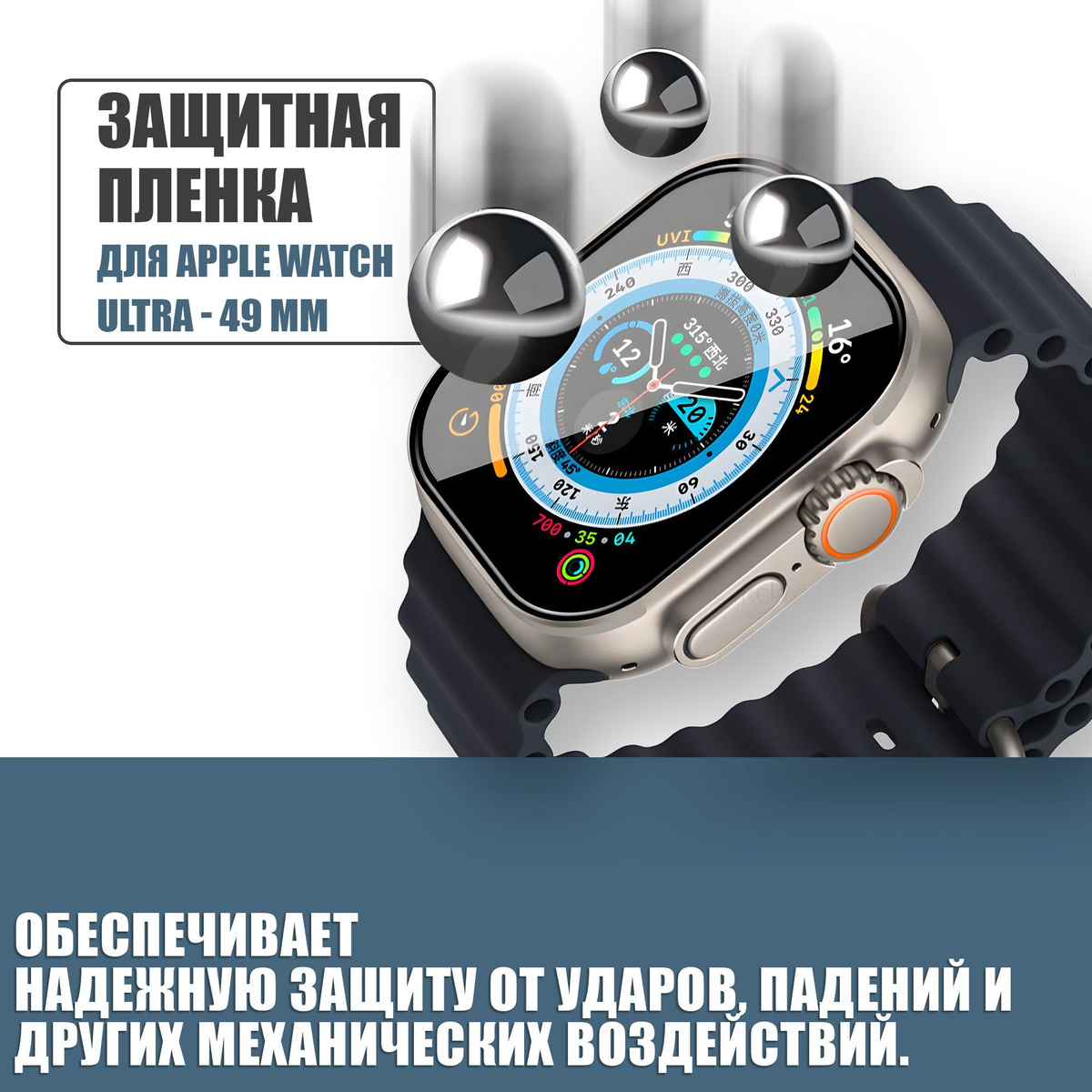 Защитная плёнка для Apple Watch Ultra 49 mm / гибкая с полным клеевым слоем для Эпл Вотч Ультра 49 мм