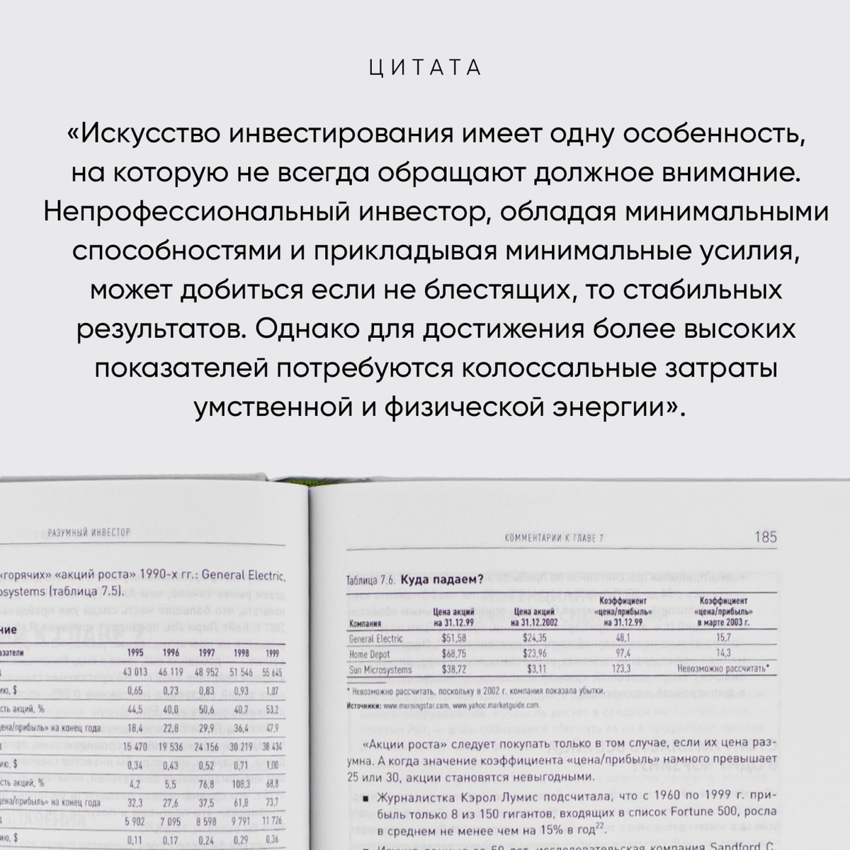 Разумный инвестор: Полное руководство по стоимостному инвестированию ...