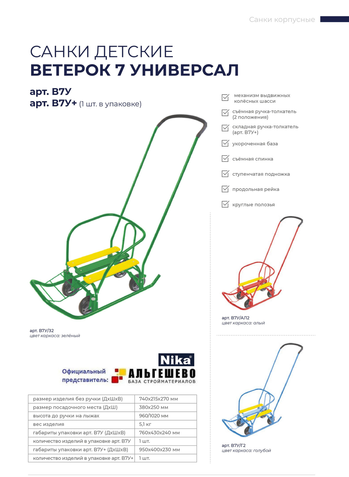 Санки-коляска комбинированная с облегченным каркасом для зимних прогулок с ребёнком. 