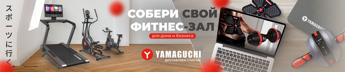 Фитнес зал от Yamaguchi