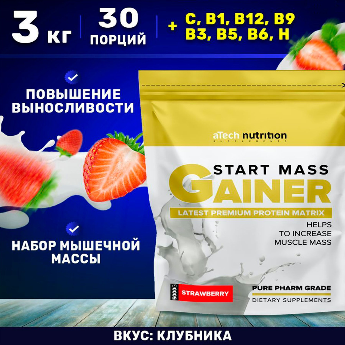Гейнер для набора массы 3000 гр Gainer Start Mass вкус клубника aTech ...