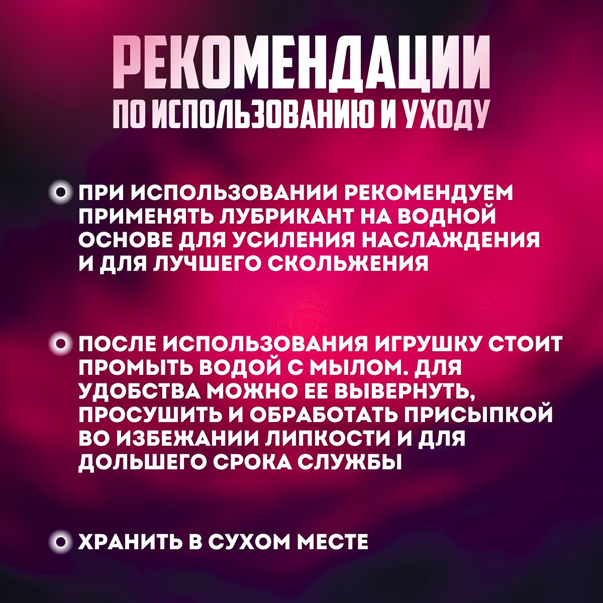 Как и любой другой секс-игрушке, нашей требуется чистота и уход. Именно поэтому мы даем вам несколько советов, как продлить жизнь своему реалистичному мастурбатору и наслаждаться им еще на протяжении очень долгого времени!