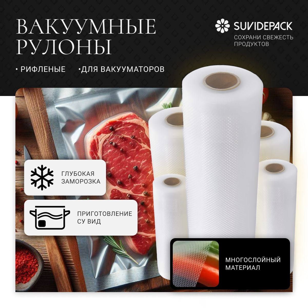 Пакеты для вакууматора рифленые, для хранения и заморозки продуктов ...