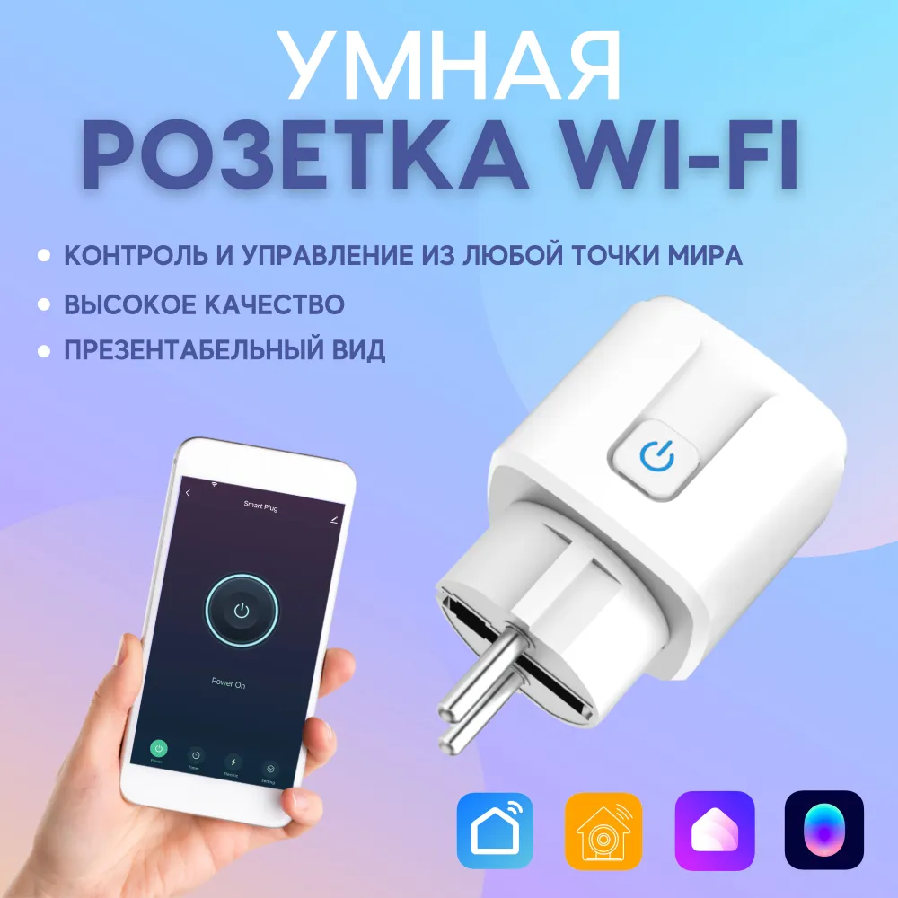 Умная розетка с WiFi, 16 А, работает с Яндекс Алисой за 979 ₽ купить в  интернет-магазине ПСБ Маркет от Промсвязьбанка