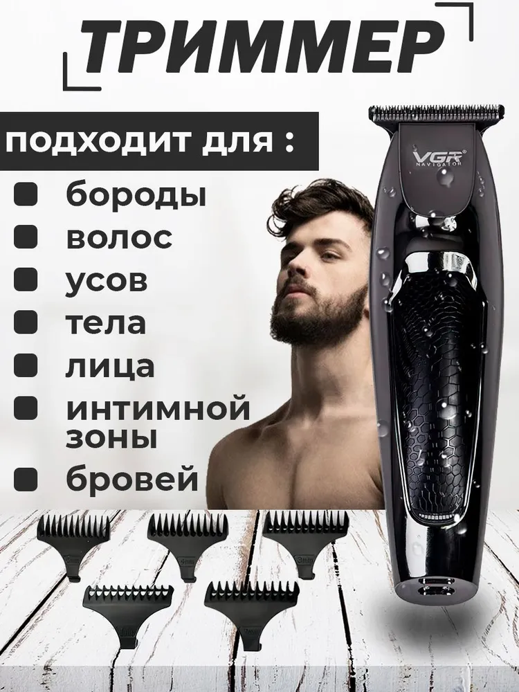Триммер для бороды VGR электрический, беспроводной станок с насадками, черный  #1
