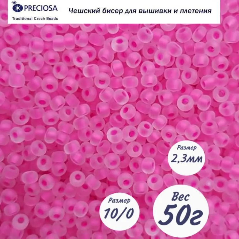 Матовый чешский бисер Preciosa 33139/08777/10-50г, 50 г