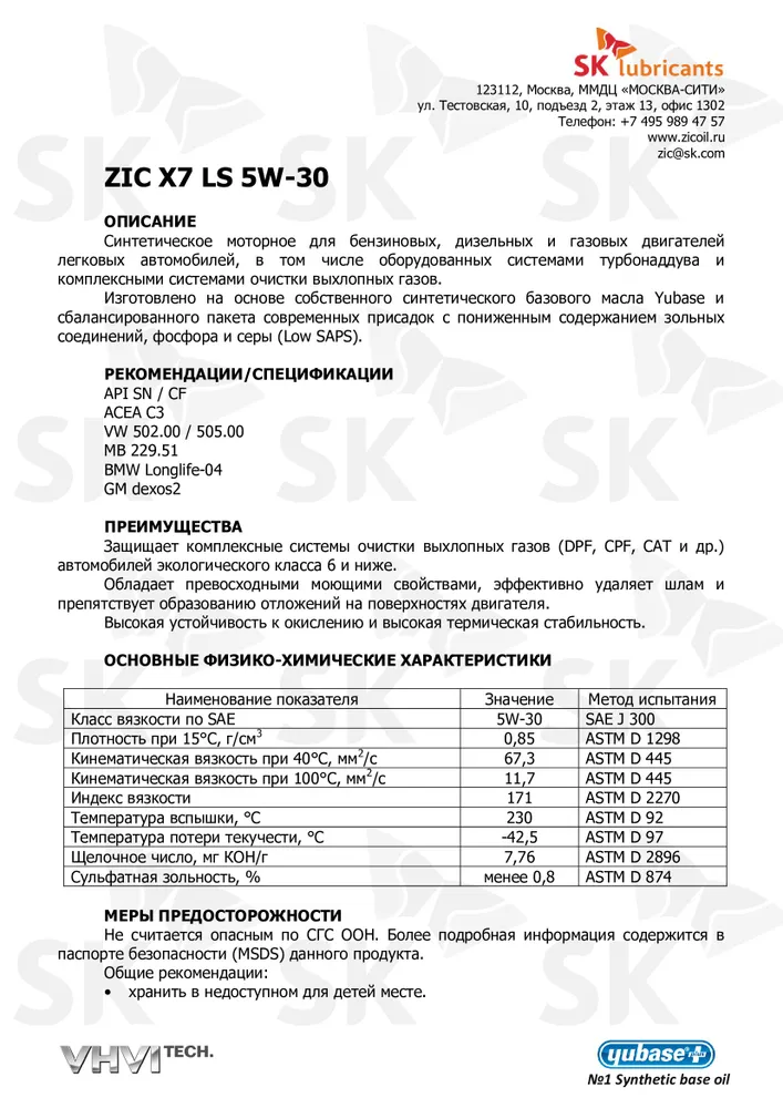 Моторное масло ZIC X7 LS 5W-30 Синтетическое 4 л #6