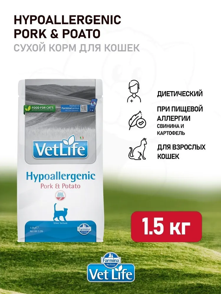 Farmina vet Life Hypoallergenic для кошек. Lifestyle корм для собак.