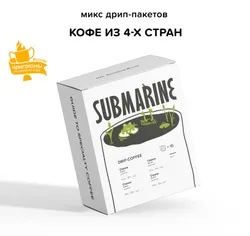 Кофе в дрип-пакетах SUBMARINE Ассорти 16 шт Рекомендуем также