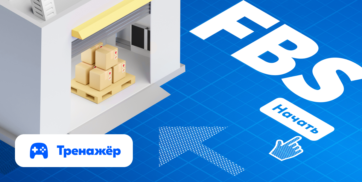 Тренажёр FBS