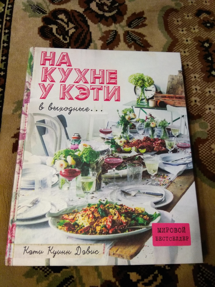 На кухне у кэти