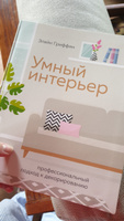Смарт андроид 2022 бессмертная телефон. Книга умный дизайн. Издательство колибри. Умный интерьер книга. Книга умный дизайн.