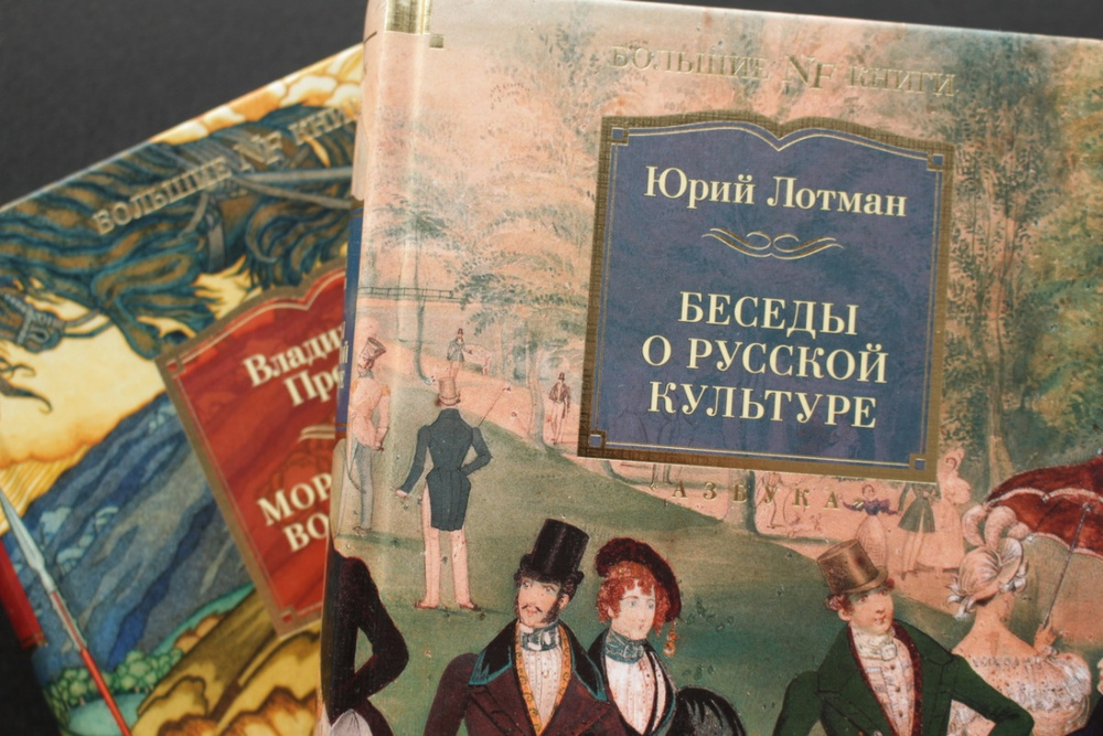 Лотман беседы о русской культуре. Беседы о русской культуре Лотман проспект. Беседы о русской культуре Лотман содержание.