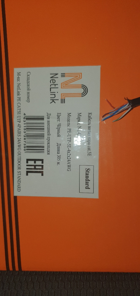 Витая пара NL NetLink UTP 8 - купить по выгодной цене в интернет ...