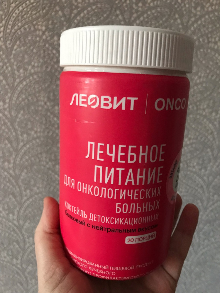 Сухие смеси для питания онкобольных. Протеиновый коктейль для раковых больных. Леовит белковый коктейль для онкобольных. Леовит белковый коктейль для онкобольных. Леовит питание для онкобольных коктейль.