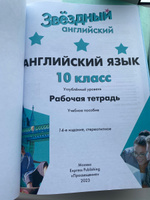 Английский язык 10 класс. Рабочая тетрадь. УМК "Звездный английский Starlight" | Баранова Ксения Михайловна, Копылова Виктория Викторовна #1, Антипина Анастасия