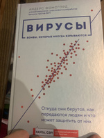 Вирусы: откуда они берутся, как передаются людям и что может защитить от них | Фомсгорд Андерс #1, Александр К.