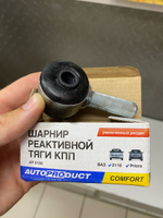 Шарнир реактивной тяги autoproduct