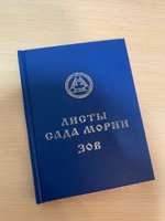 ЗОВ. Учение Живой Этики (Агни Йога). Книга 1 из 13 | Рерих Елена Ивановна #1, Кристина С.