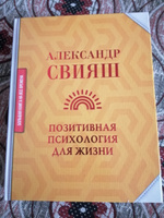 Позитивная психология для жизни | Свияш Александр Григорьевич #8, Павел С.