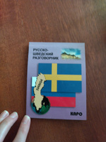 Русско-шведский разговорник #7, Наталья Т.