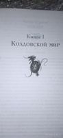 Колдовской мир | Нортон Андрэ #3, Казнина В.