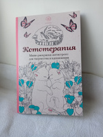 Кототерапия.Мини-раскраска-антистресс для творчества и вдохновения. #6, Ирина А.