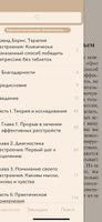 Терапия настроения: Клинически доказанный способ победить депрессию без таблеток | Бернс Дэвид | Электронная книга #7, Анастасия П.