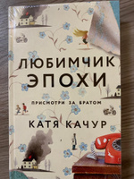 Любимчик Эпохи | Качур Катя #54, Ирина Б.