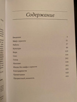 Миф о красоте: Стереотипы против женщин / Книги для женщин, женская психология | Вульф Наоми #4, Елена Ч.