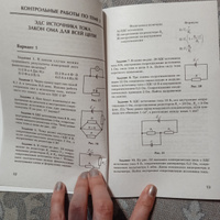 Физика. Контрольные работы. Постоянный ток: 10-11 классы | Касаткина Ирина Леонидовна #3, Наталья Л.