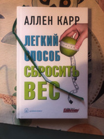 Легкий способ сбросить вес (твердый переплет) / Серия "Легкий способ Аллена Карра" | Карр Аллен #4, Владимир Е.