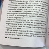 Не говори никому. Реальная история сестер, выросших с матерью-убийцей | Олсен Грегг #1, Лариса А.