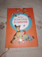 Шёл по городу волшебник | Томин Юрий #7, Наталья Р.