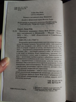 Маленькие женщины | Олкотт Луиза Мэй #107, Ульяна Ш.